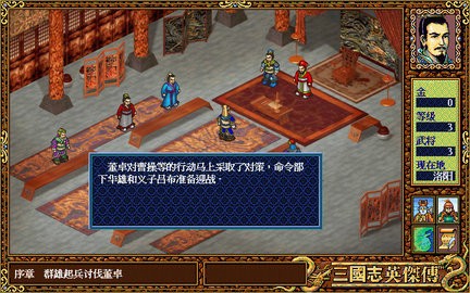 三国志英杰传重制版