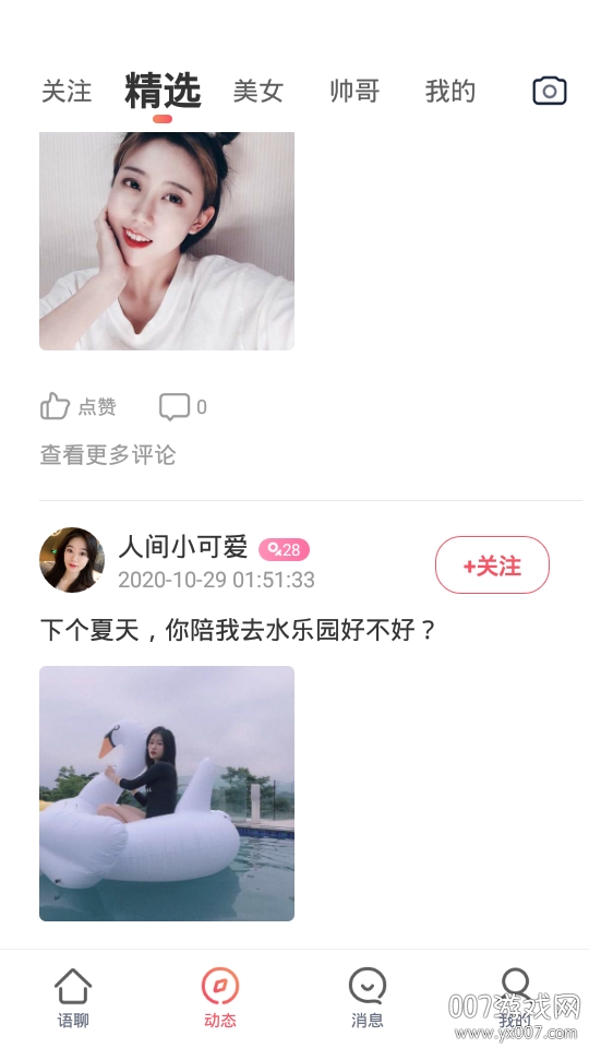 极速蜜聊一见钟情恋爱版