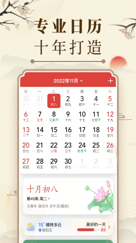 中华万年历去除升级无广告版