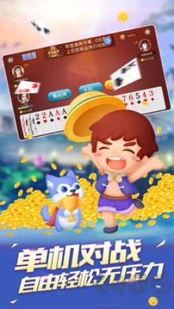 上下棋牌手游炸金花