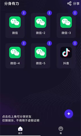 分身有力解锁永久VIP版