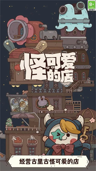 怪可爱的店测试服