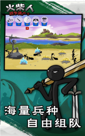 火柴人战争遗产4内置功能菜单版