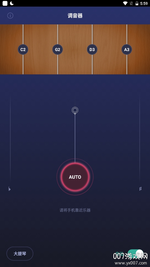 来音调音器精准版