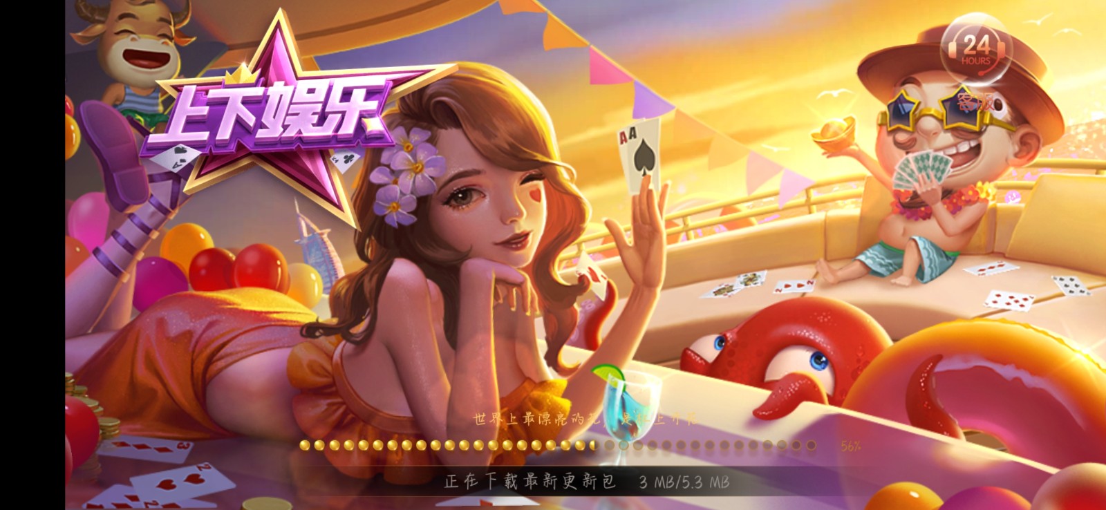 上下游戏app棋牌