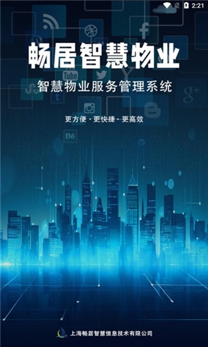 数字家园管理端图片3