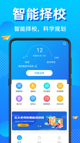 高考志愿填报软件