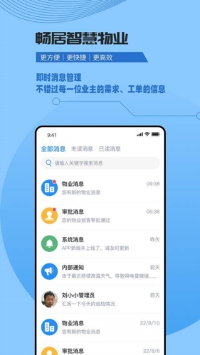 数字家园管理端图片2