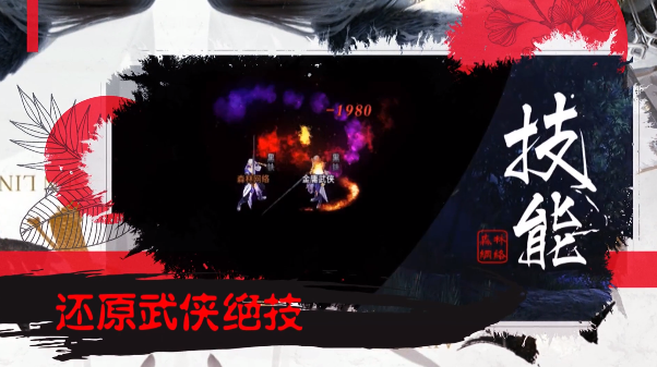 森林网络武侠手游