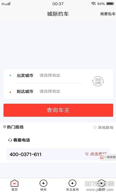 酷狗出行低碳环保版