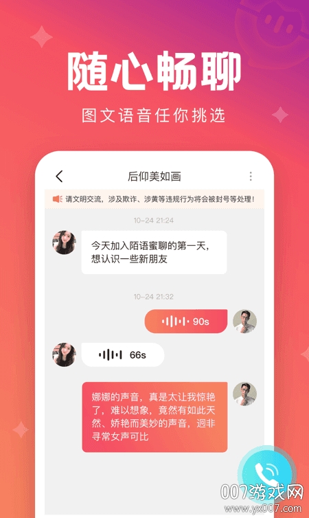 极速蜜聊一见钟情恋爱版