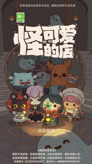 怪可爱的店测试服