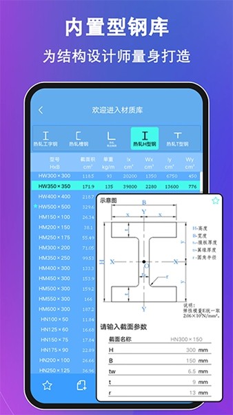 结构力学求解器免费版