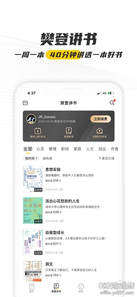 樊登读书去广告版