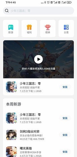 黑鲨应用市场APP商店版