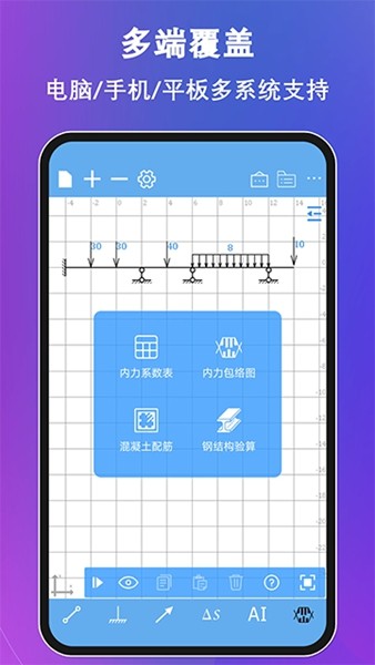 结构力学求解器免费版