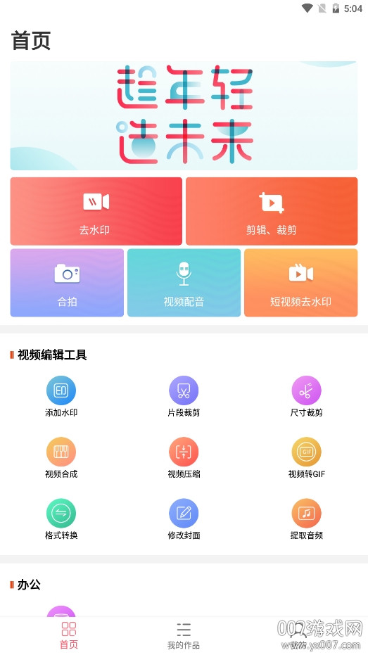 去水印剪辑助手无痕版