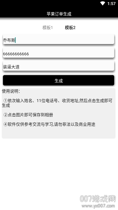 iPhone 12 mini订单生成器全套一键生成版