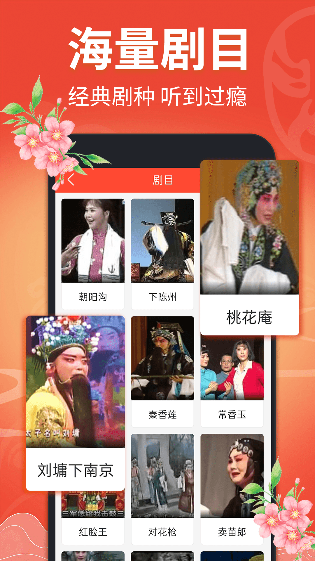 戏曲多多去广告纯净版