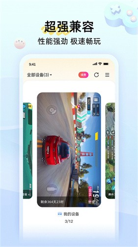 雷电云手机免费版