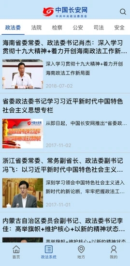 中国长安网app