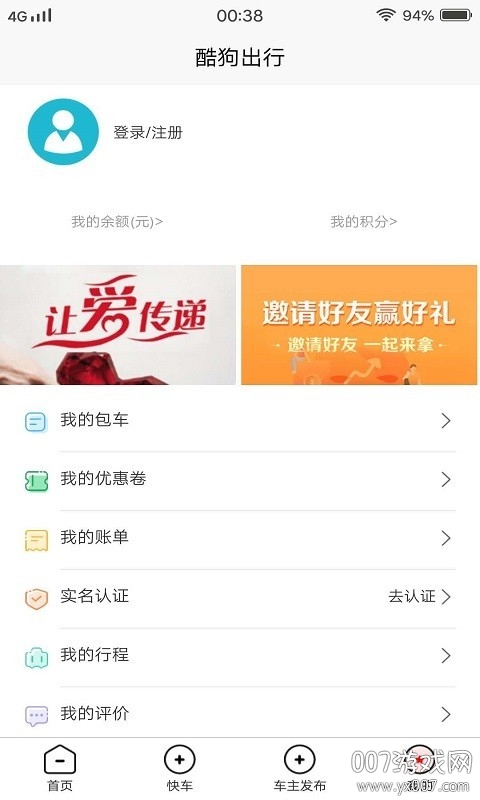 酷狗出行低碳环保版