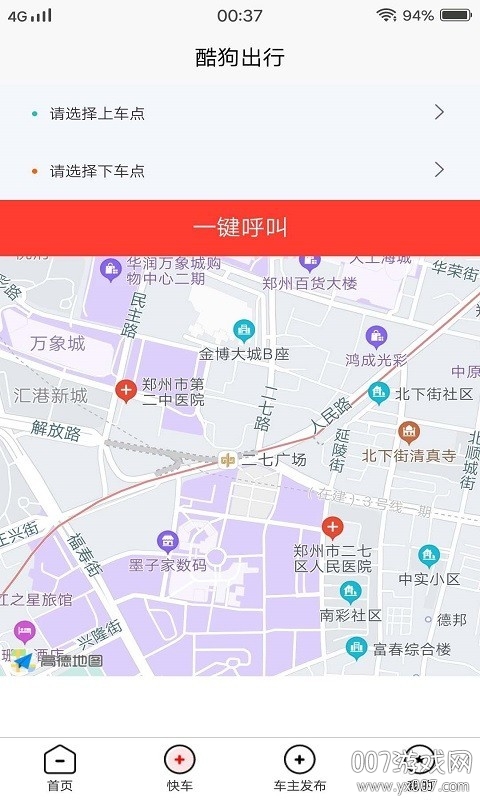 酷狗出行低碳环保版