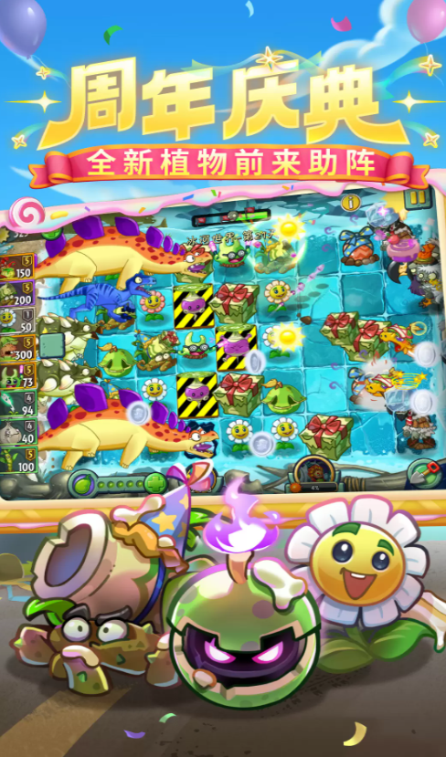 植物大战僵尸二