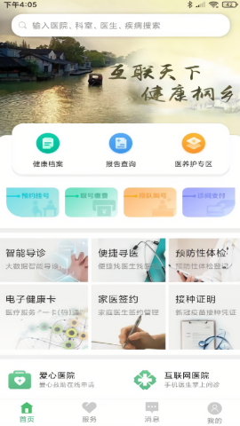 健康桐乡预约挂号app