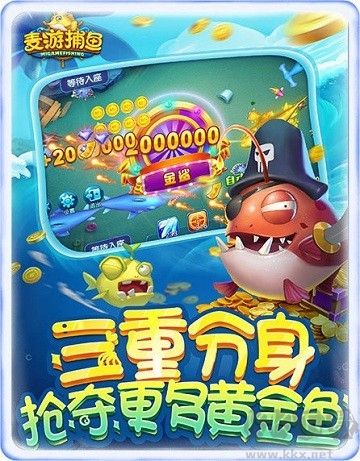 麦游捕鱼手游