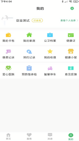 健康桐乡预约挂号app
