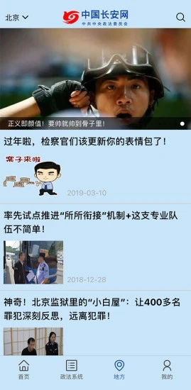 中国长安网app