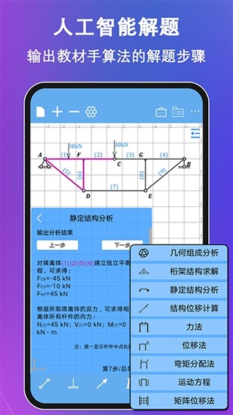 结构力学求解器免费版