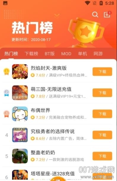 第六应用app免费版