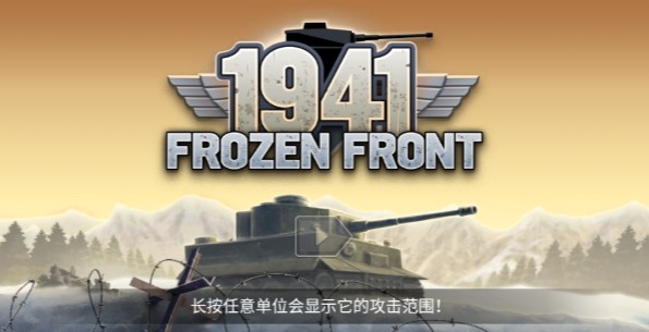 Local Warfare Re: Portable(1941冰雪前线)