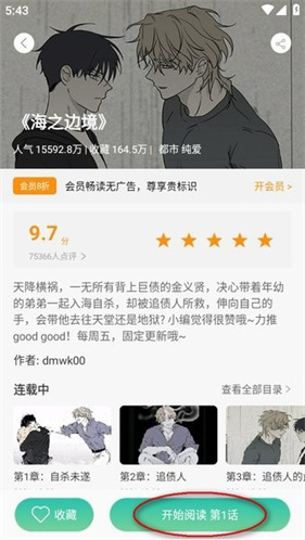 画涯免费漫画app