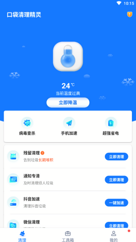 口袋清理精灵app