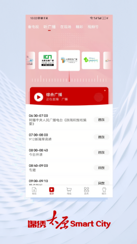 锦绣太原城客户端
