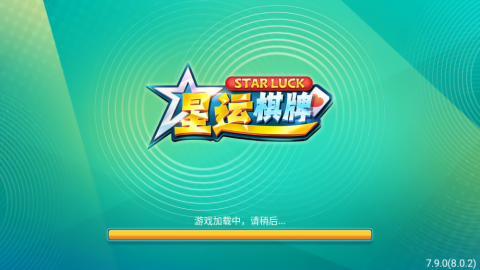 星运棋牌娱乐苹果版