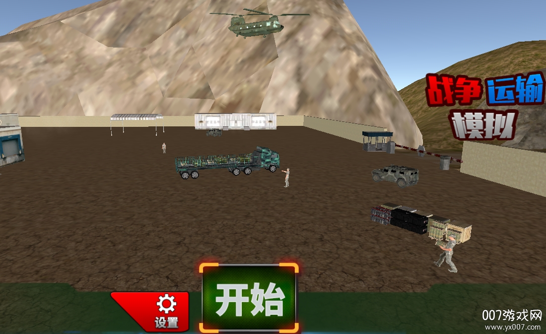 战争运输模拟中文版