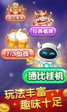 五张牌牛牛官方版