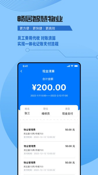 数字家园管理端app