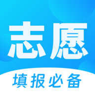 高考志愿填报软件