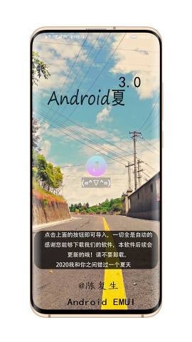EMUI夏主题app