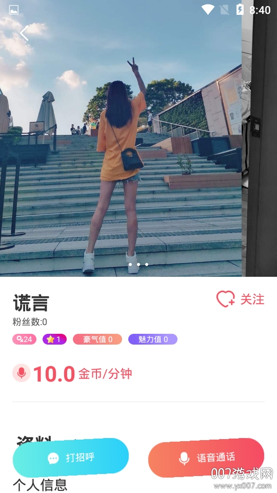 极速蜜聊一见钟情恋爱版