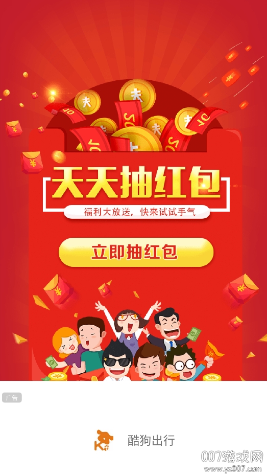 酷狗出行低碳环保版