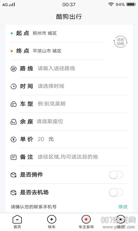 酷狗出行低碳环保版