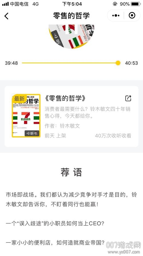 樊登读书去广告版