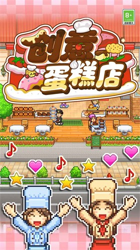 创意蛋糕店无限金币版