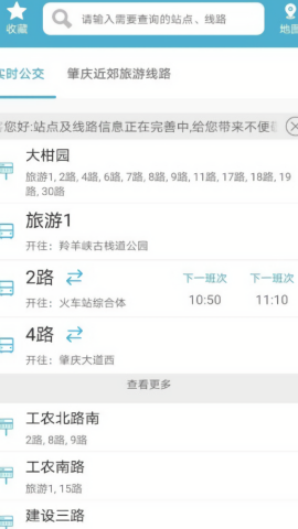 肇庆出行